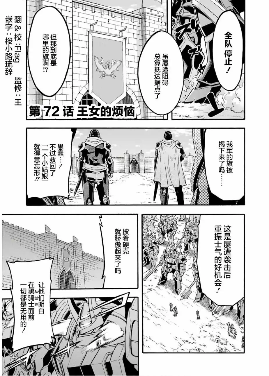 《骑士魔法》第72话 第1页