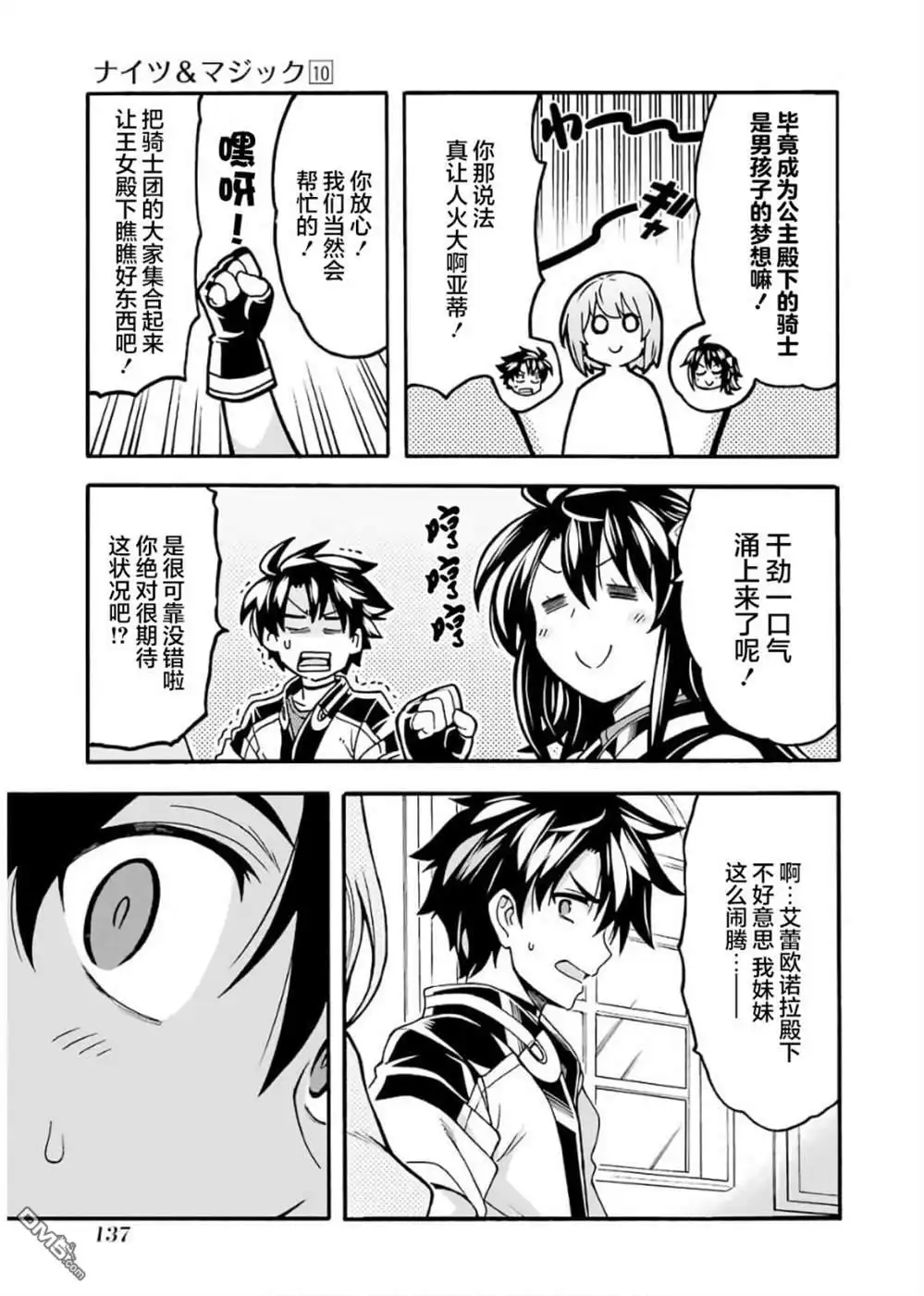 《骑士魔法》第73话 第15页