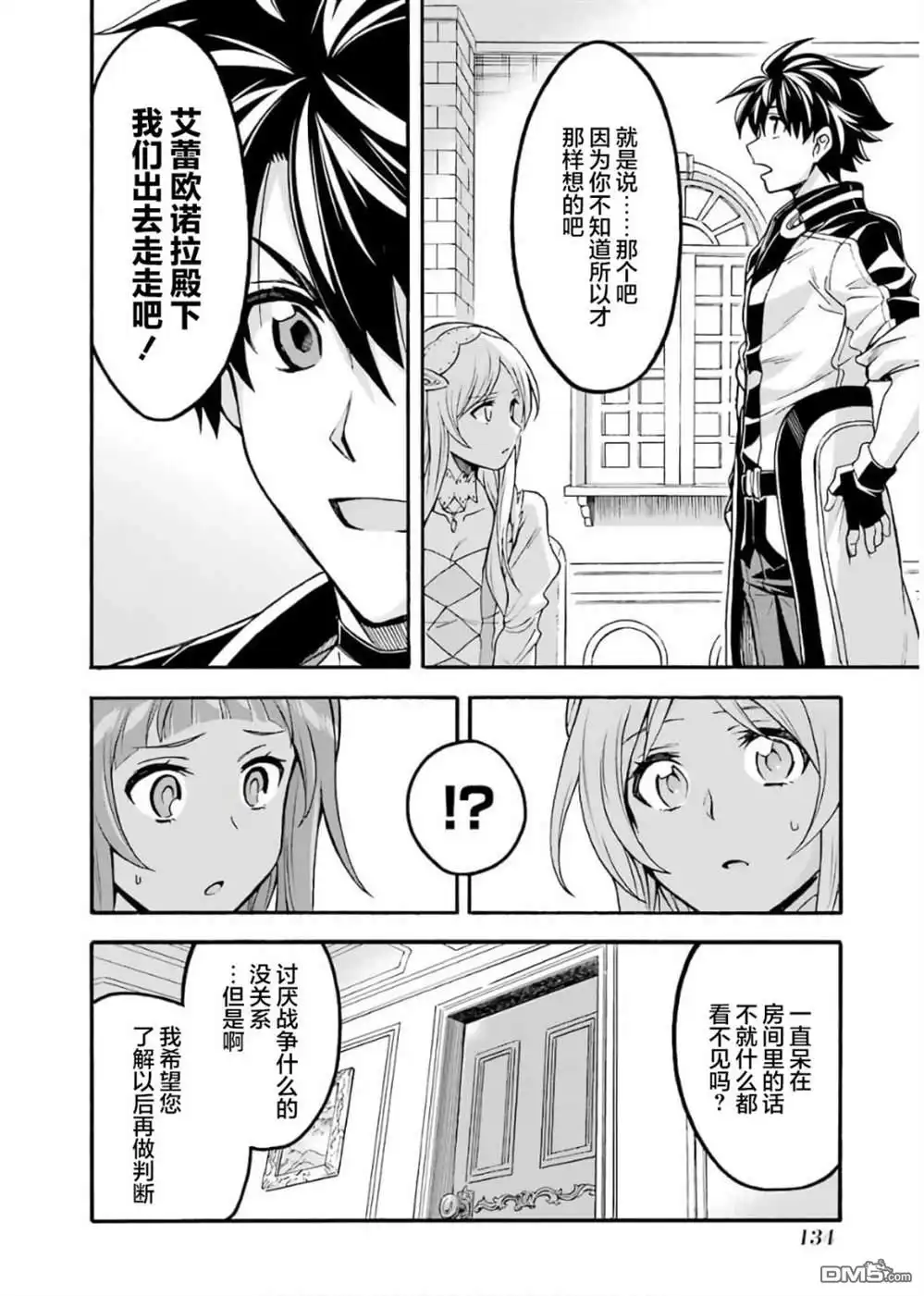 《骑士魔法》第73话 第12页