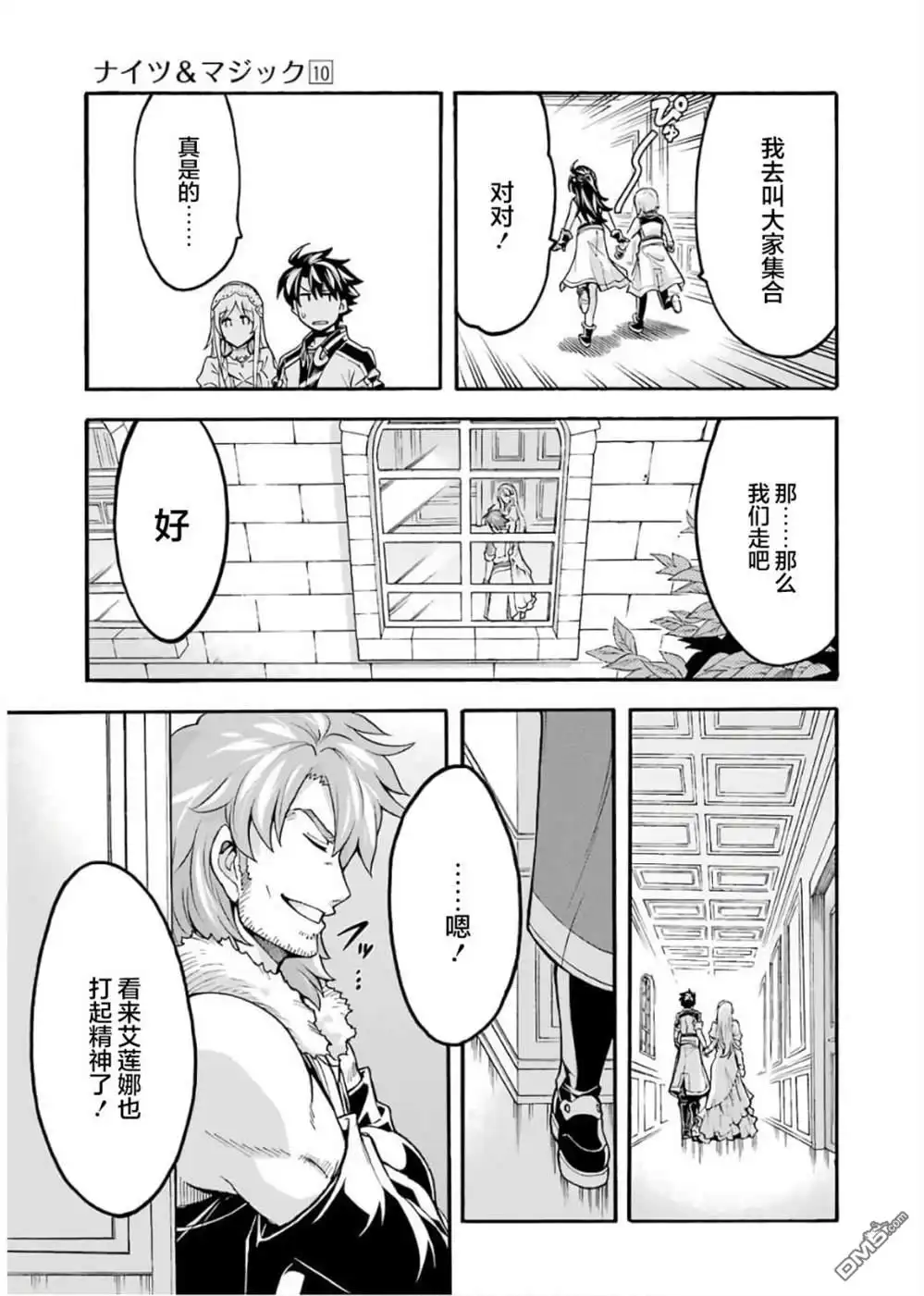 《骑士魔法》第73话 第17页