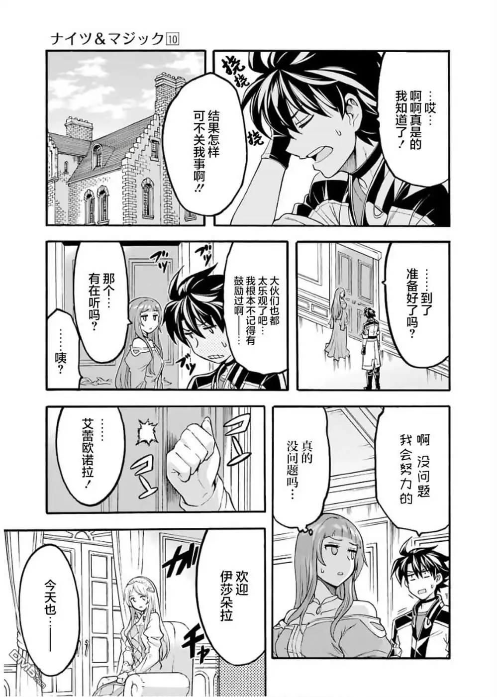 《骑士魔法》第73话 第5页
