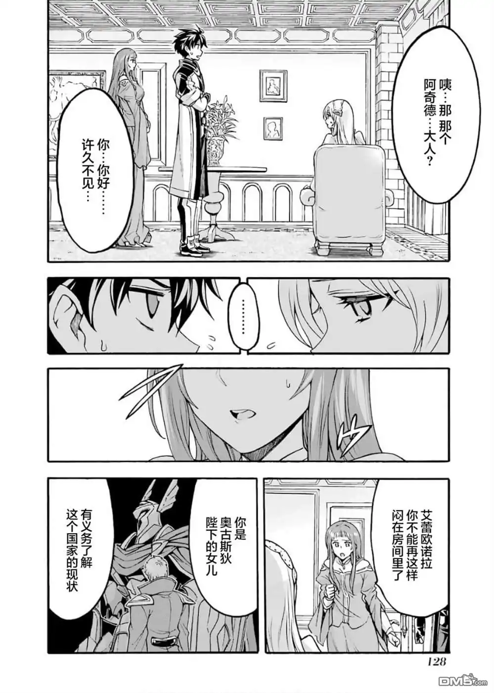 《骑士魔法》第73话 第6页