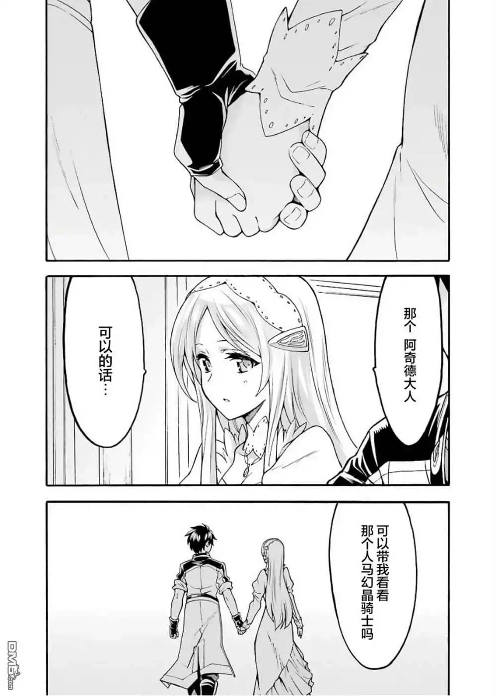 《骑士魔法》第73话 第19页