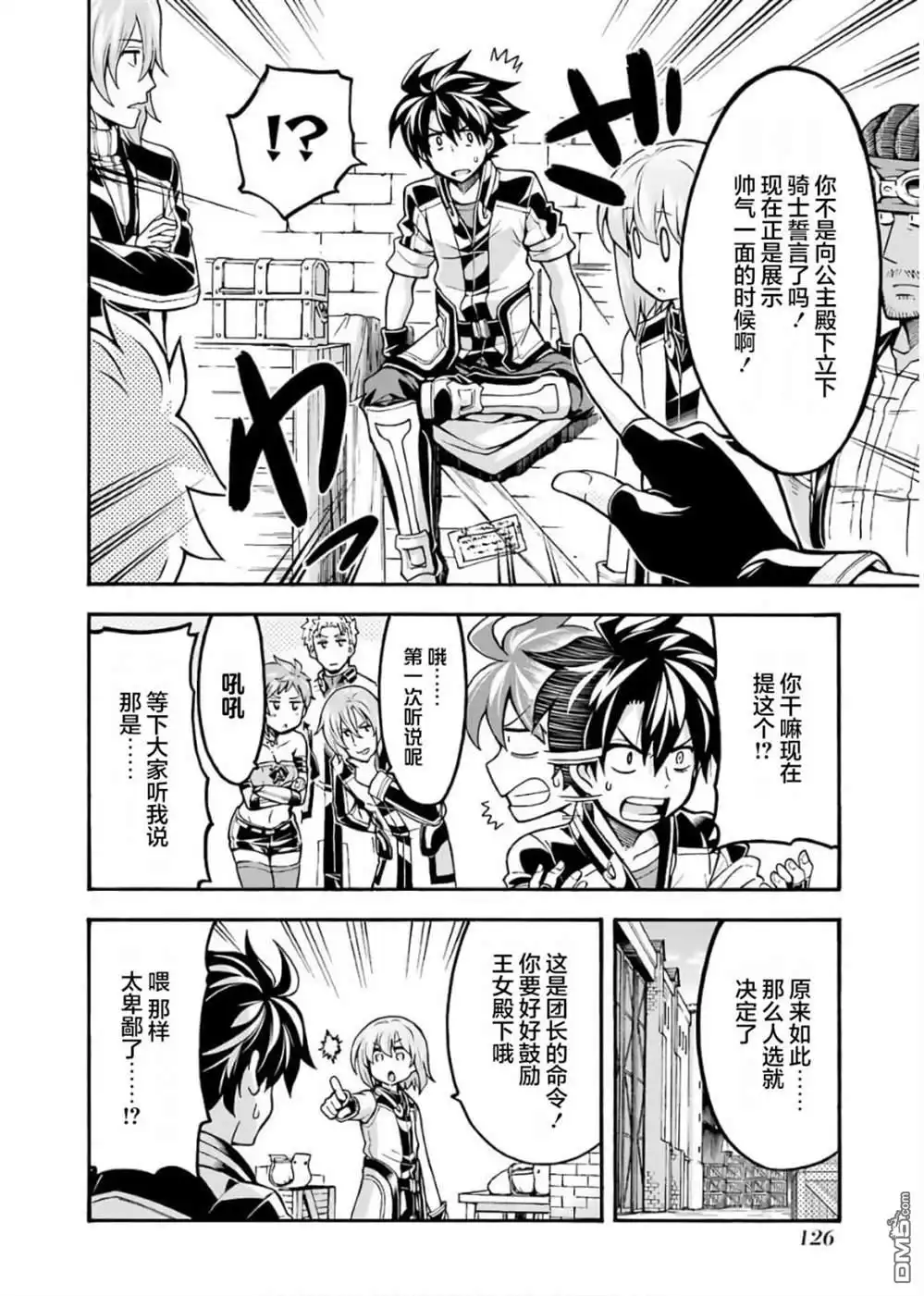 《骑士魔法》第73话 第4页