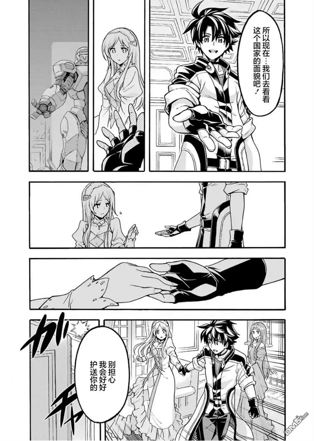 《骑士魔法》第73话 第13页