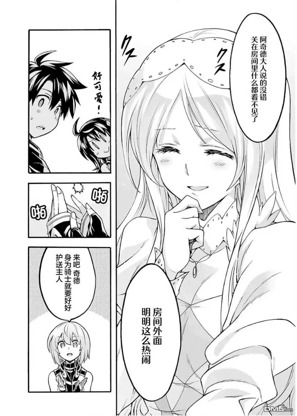 《骑士魔法》第73话 第16页