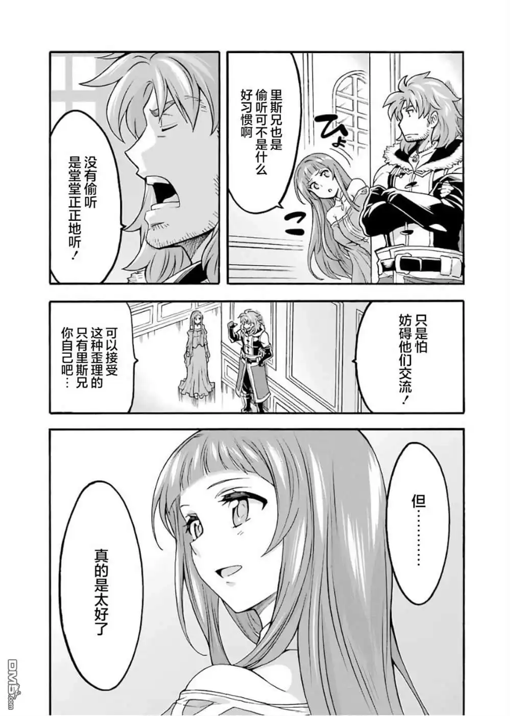 《骑士魔法》第73话 第18页