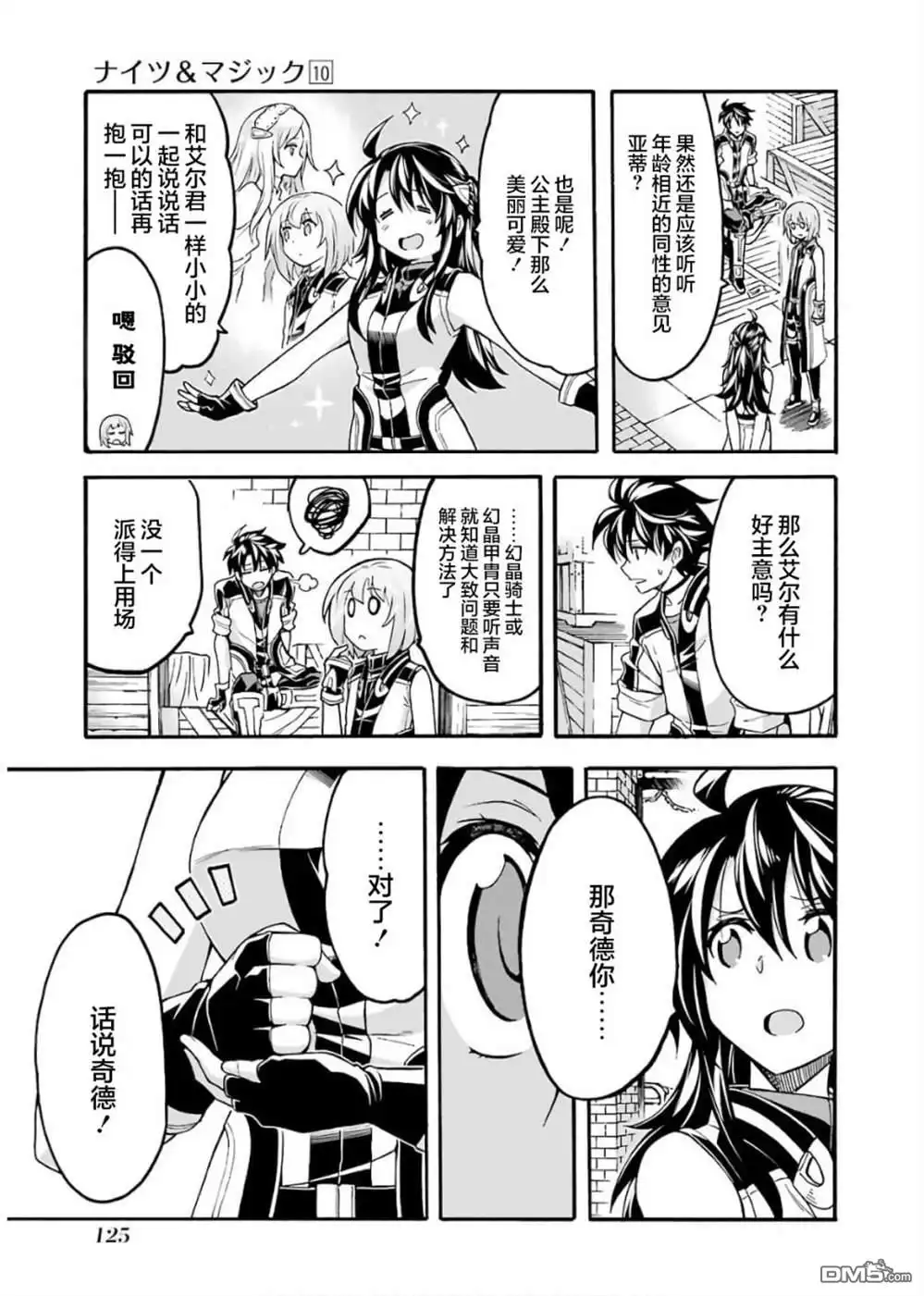 《骑士魔法》第73话 第3页