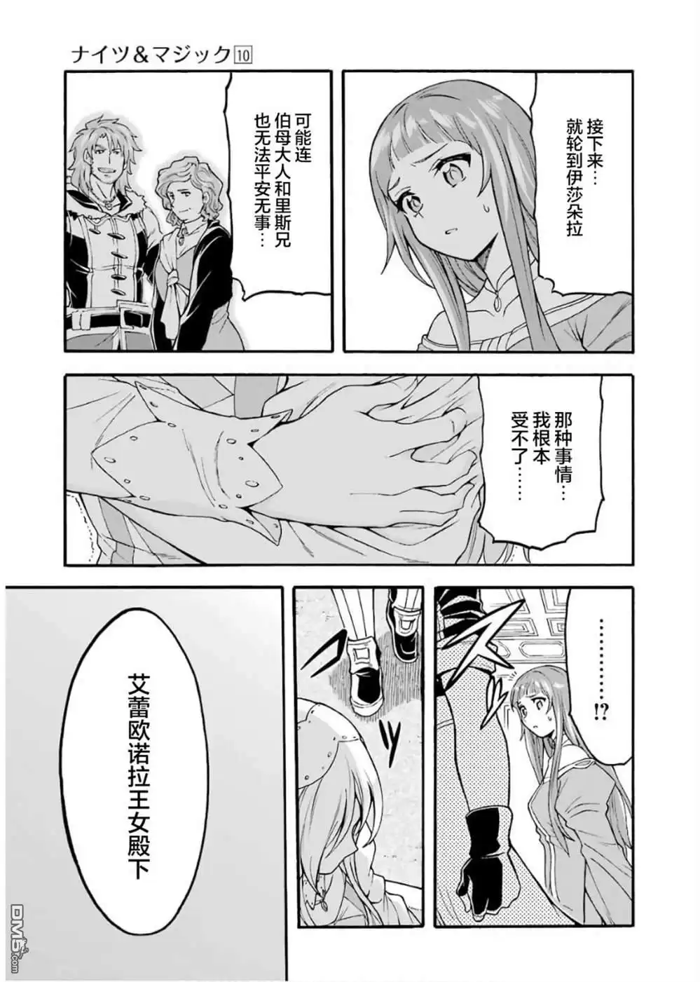 《骑士魔法》第73话 第9页