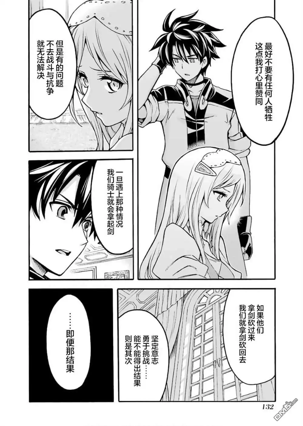 《骑士魔法》第73话 第10页