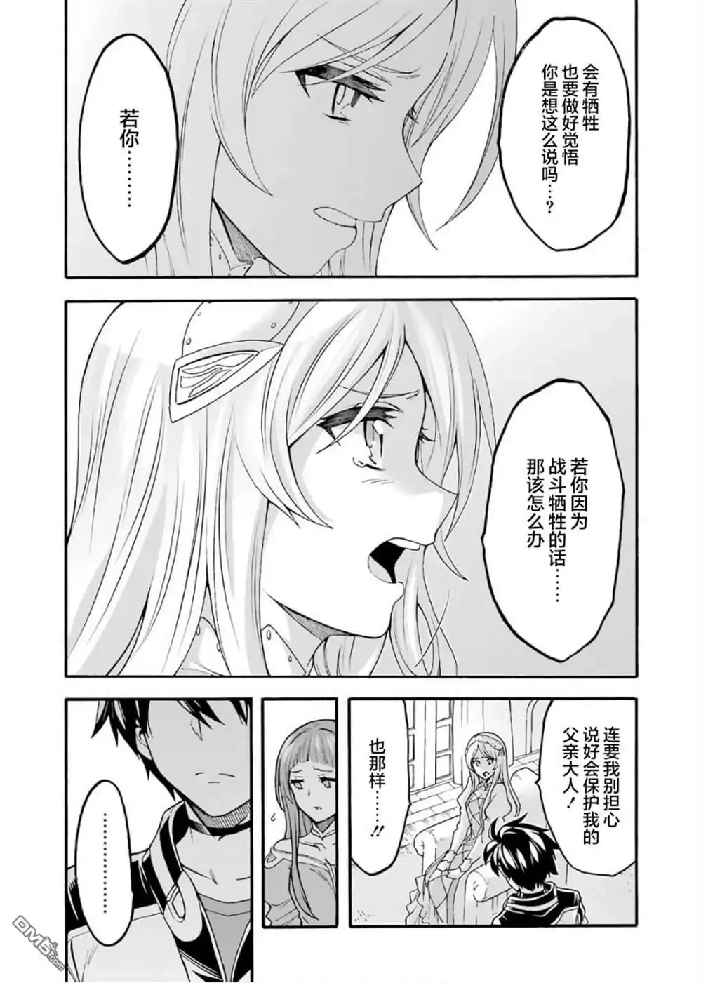 《骑士魔法》第73话 第11页