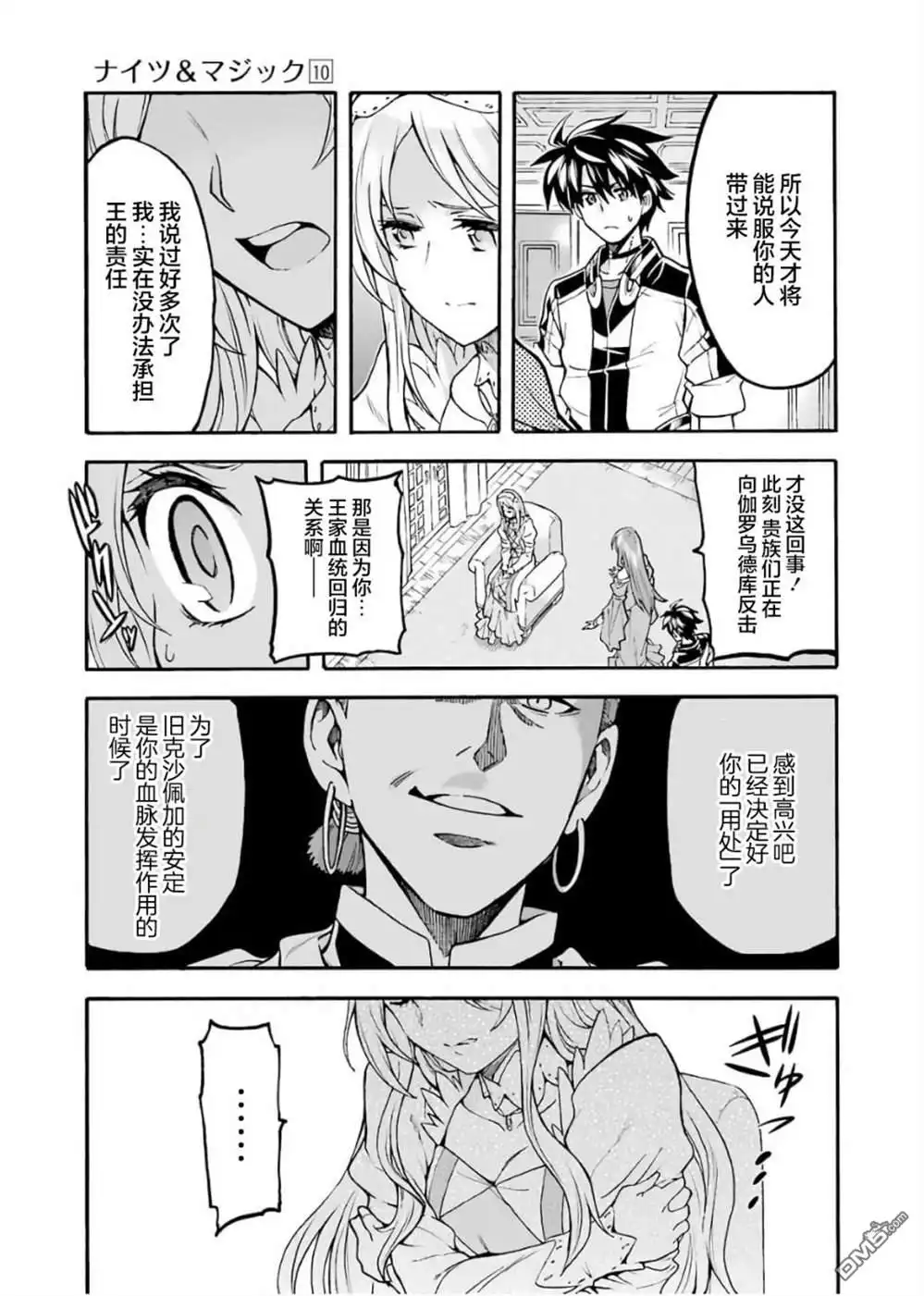 《骑士魔法》第73话 第7页