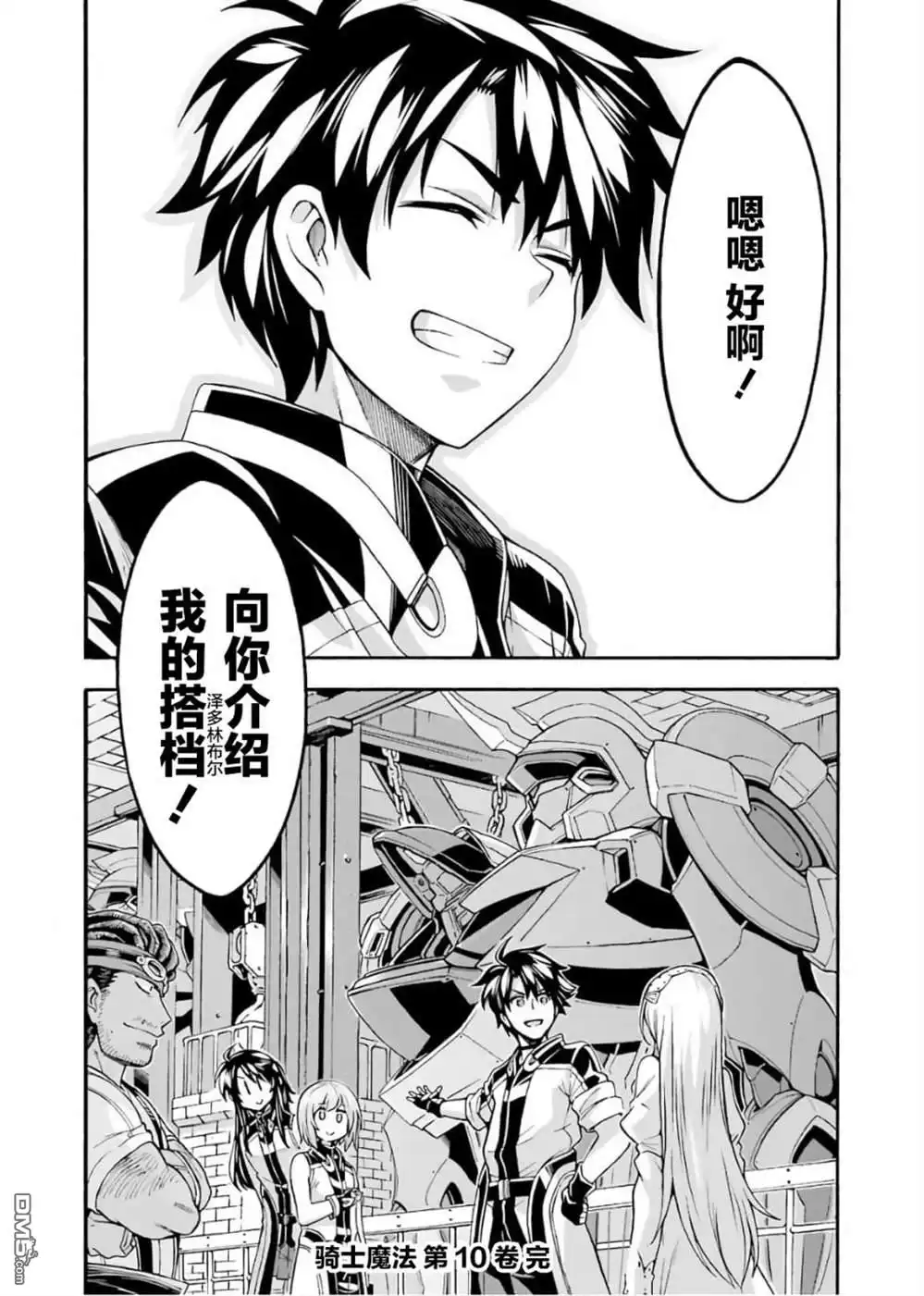 《骑士魔法》第73话 第20页