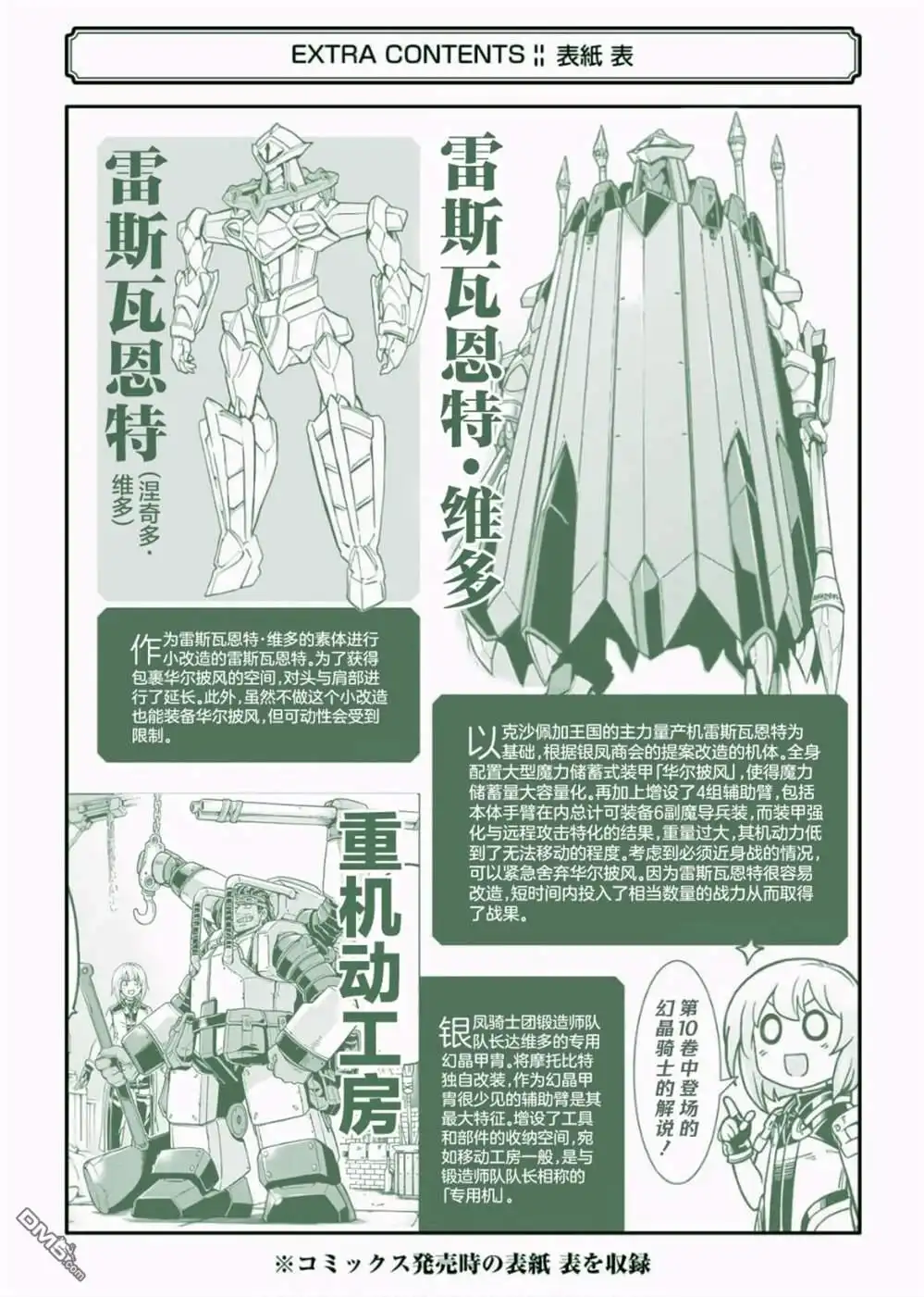 《骑士魔法》第73话 第23页