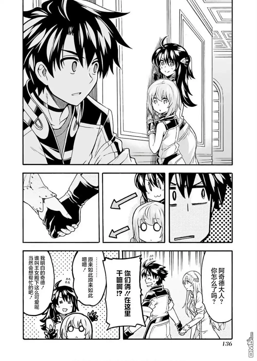 《骑士魔法》第73话 第14页