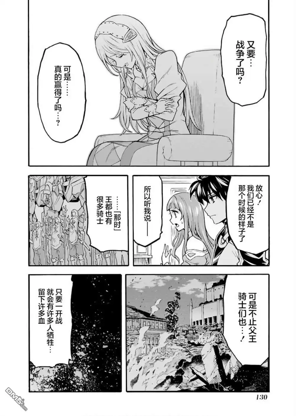 《骑士魔法》第73话 第8页