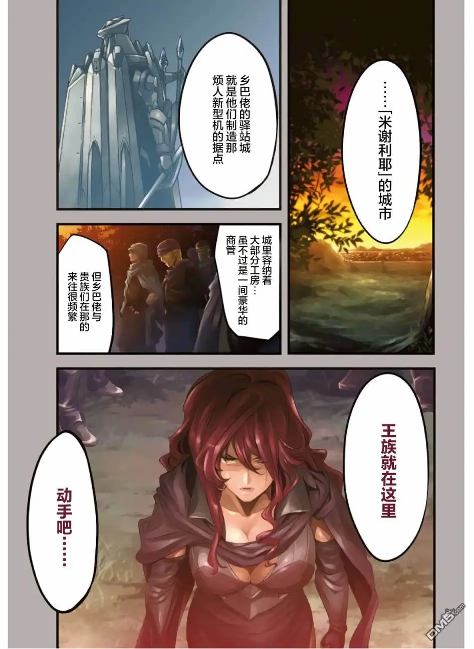 《骑士魔法》第74话 王女的策略 第2页