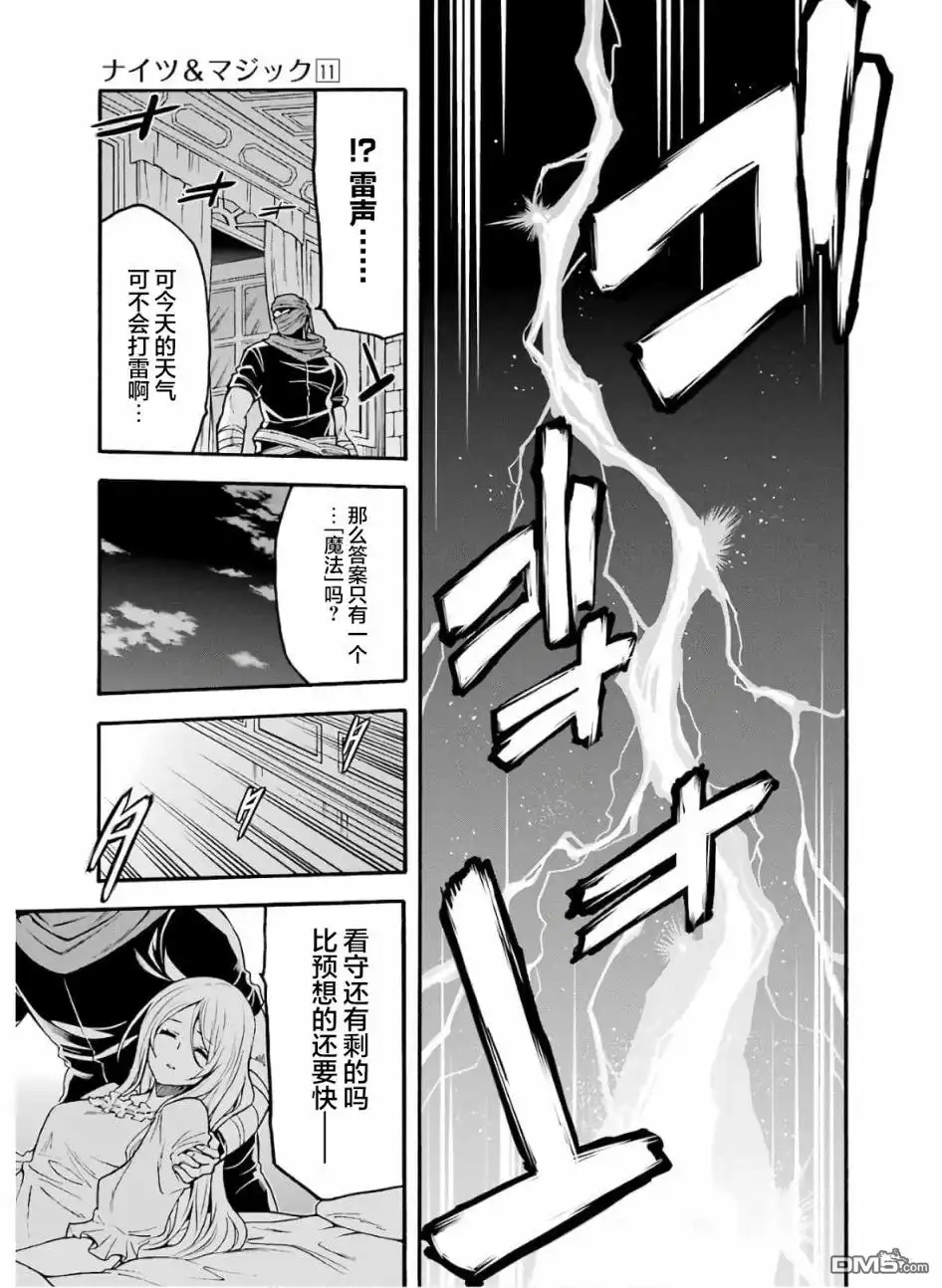 《骑士魔法》第74话 王女的策略 第18页