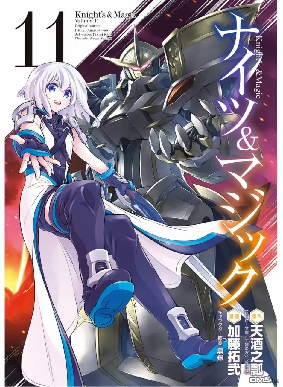 《骑士魔法》第74话 王女的策略 第1页