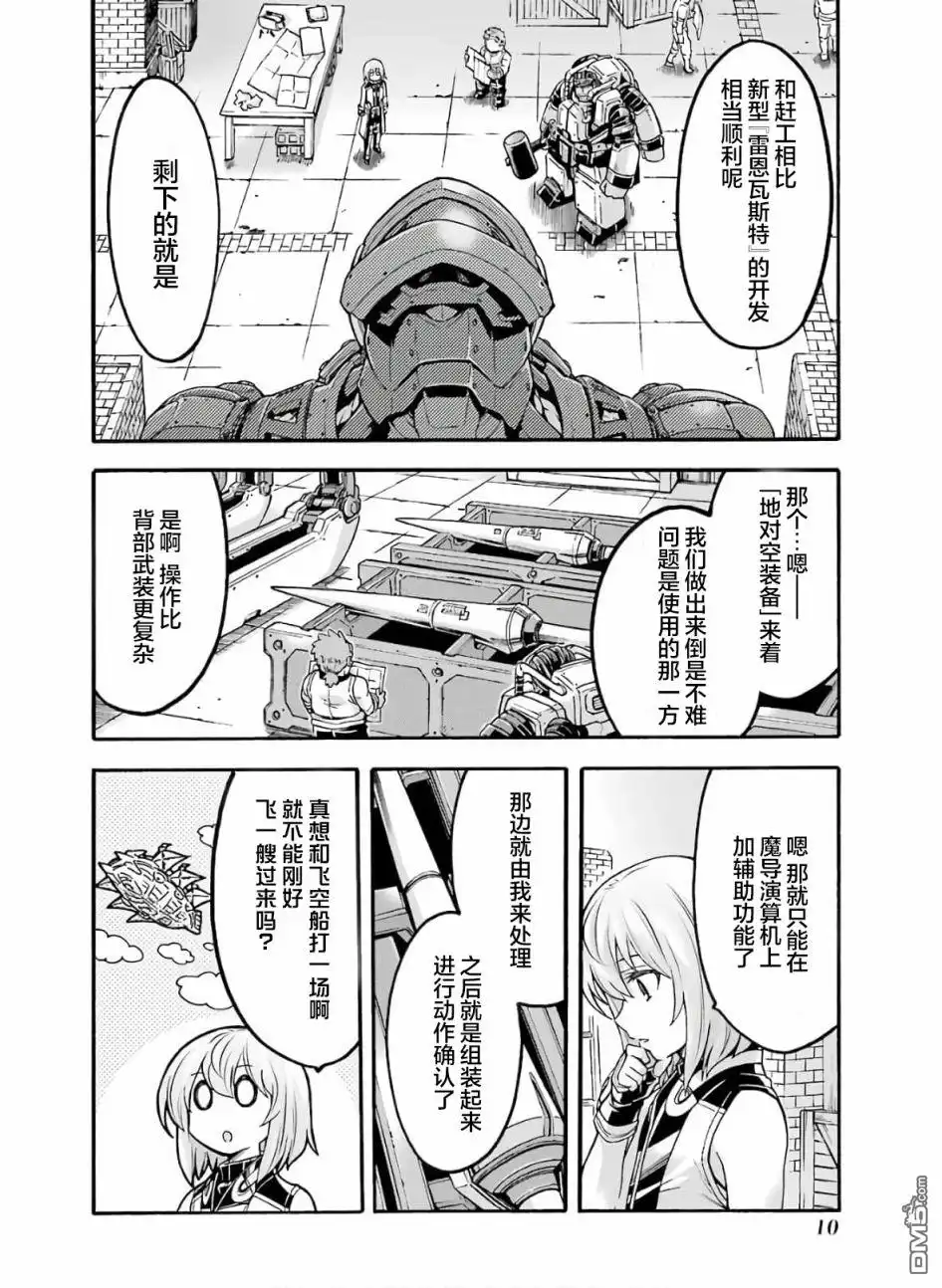 《骑士魔法》第74话 王女的策略 第11页