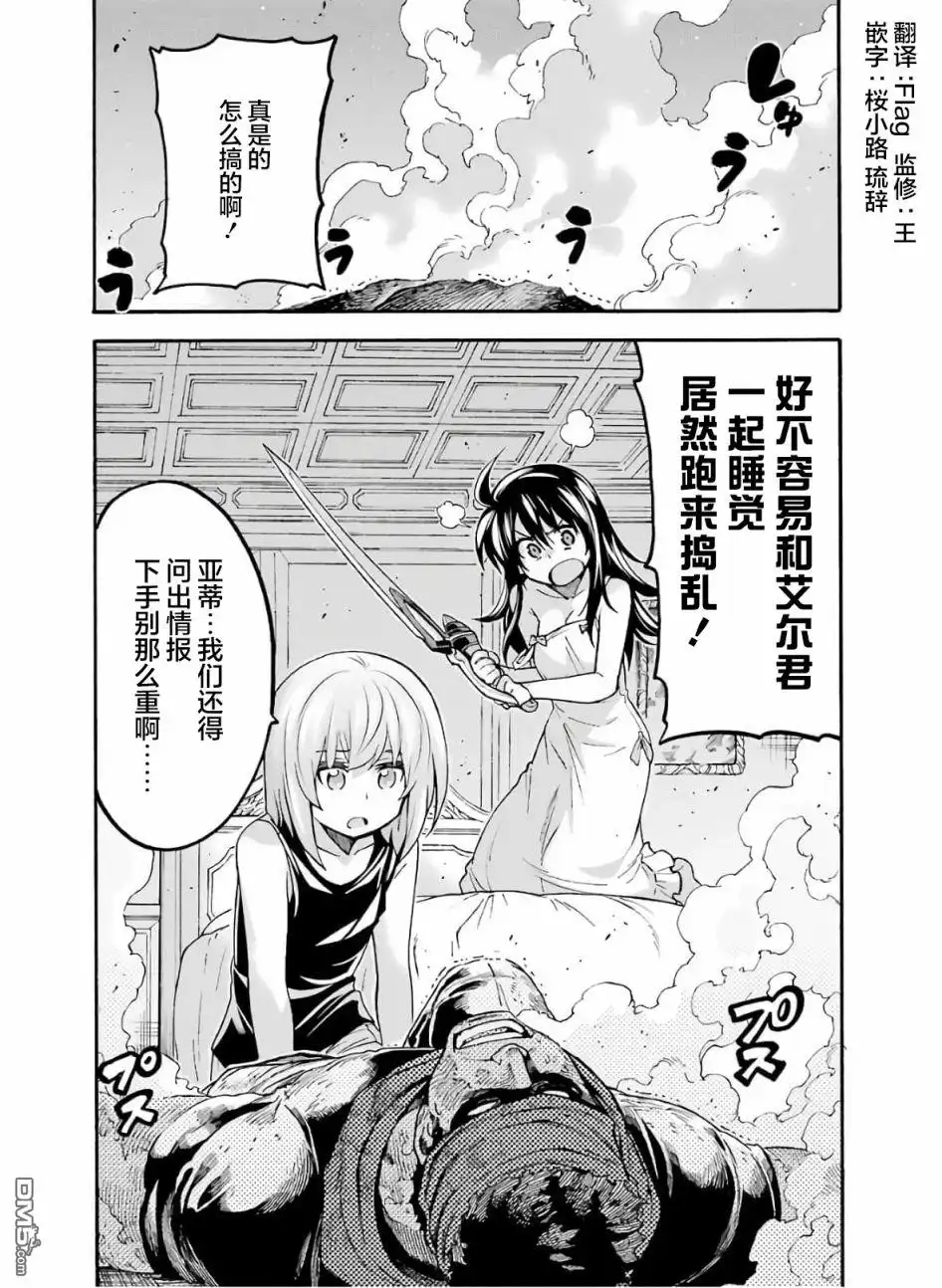 《骑士魔法》第74话 王女的策略 第21页
