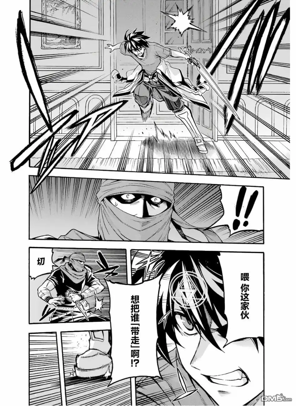 《骑士魔法》第74话 王女的策略 第19页