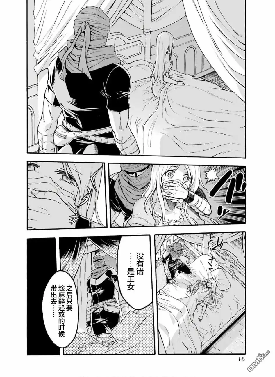 《骑士魔法》第74话 王女的策略 第17页