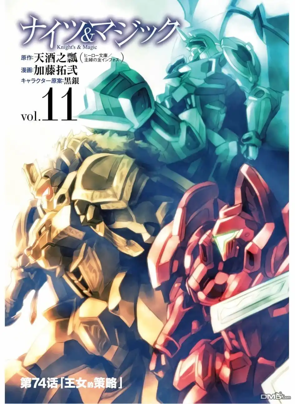 《骑士魔法》第74话 王女的策略 第4页