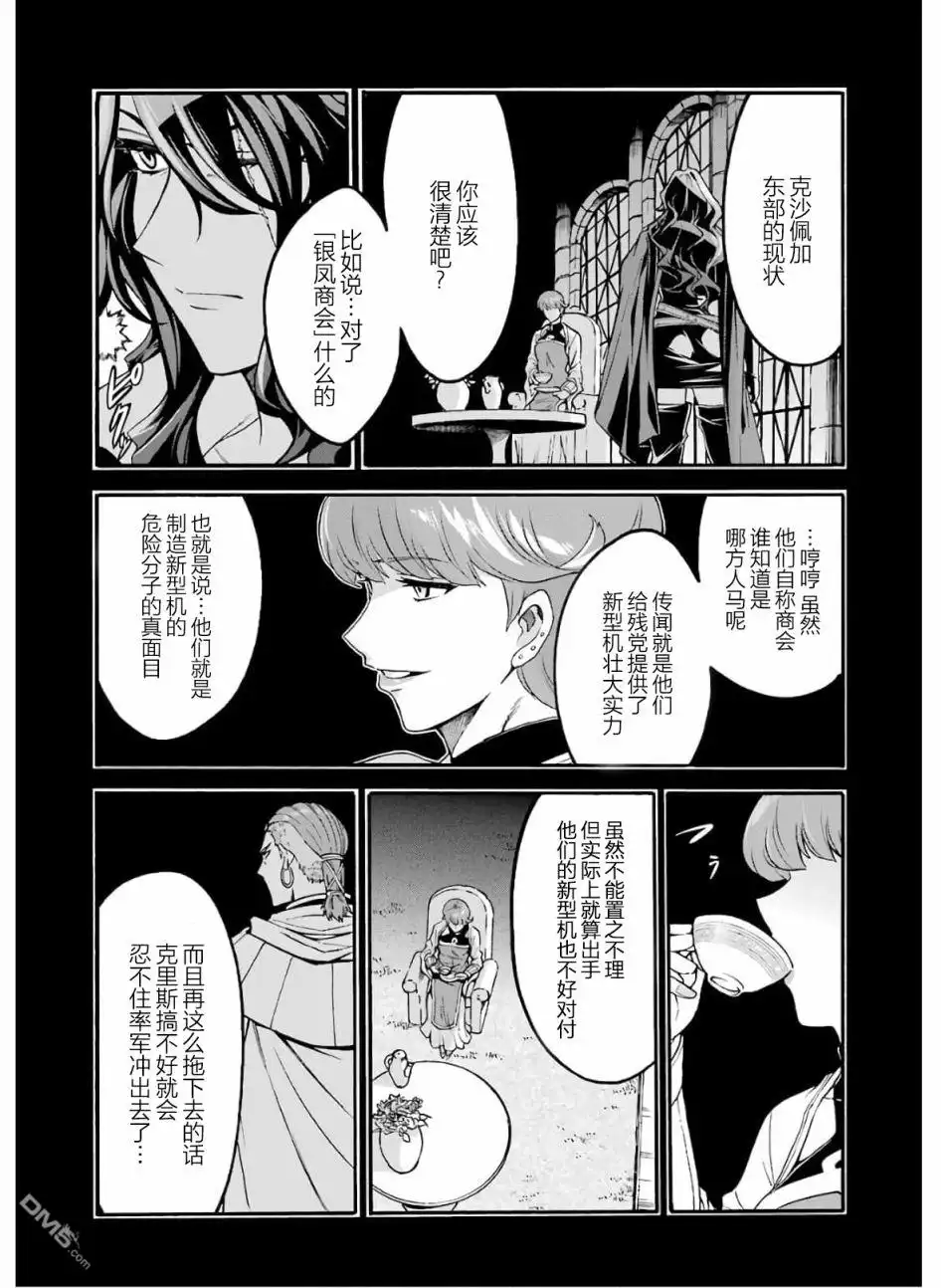 《骑士魔法》第74话 王女的策略 第7页