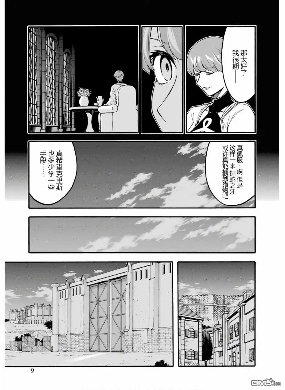 《骑士魔法》第74话 王女的策略 第10页