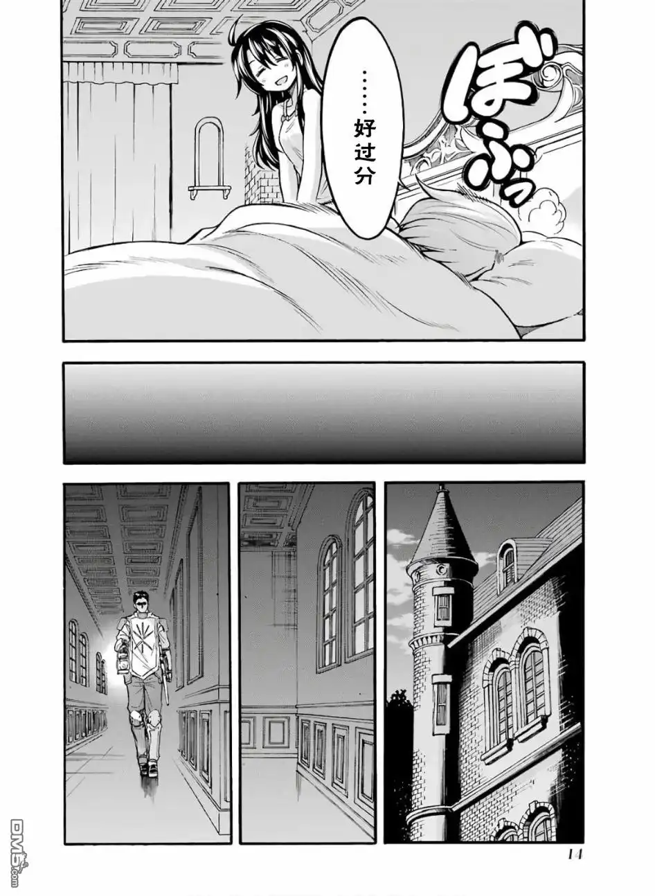 《骑士魔法》第74话 王女的策略 第15页