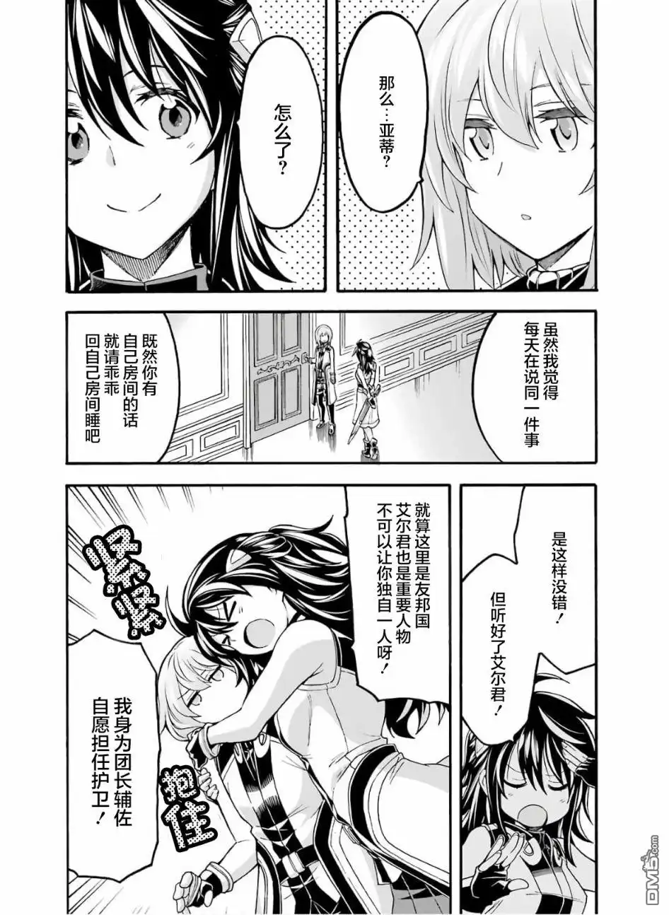 《骑士魔法》第74话 王女的策略 第13页