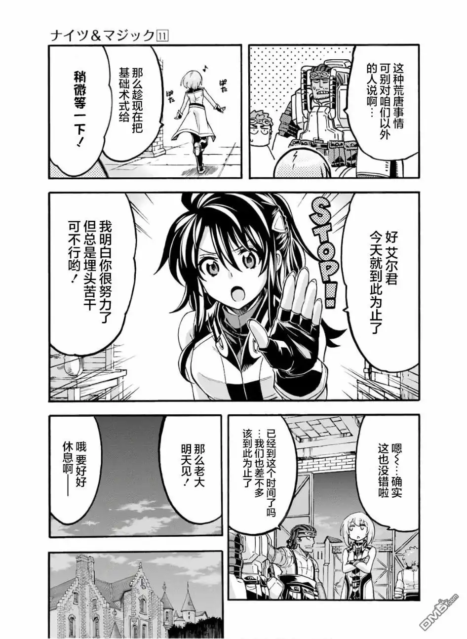 《骑士魔法》第74话 王女的策略 第12页