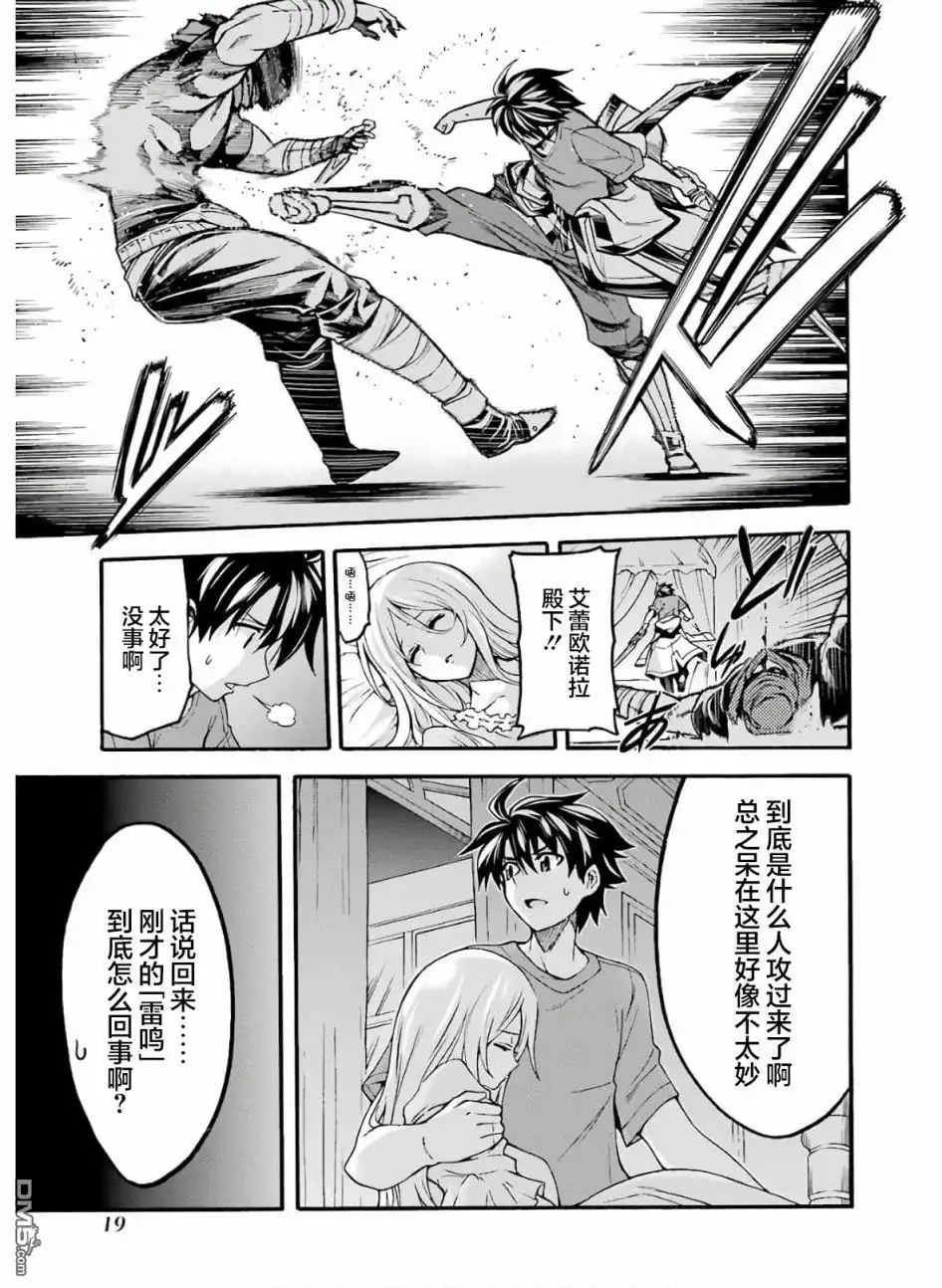 《骑士魔法》第74话 王女的策略 第20页