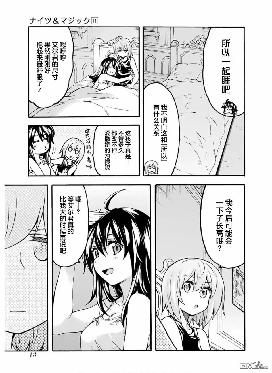 《骑士魔法》第74话 王女的策略 第14页
