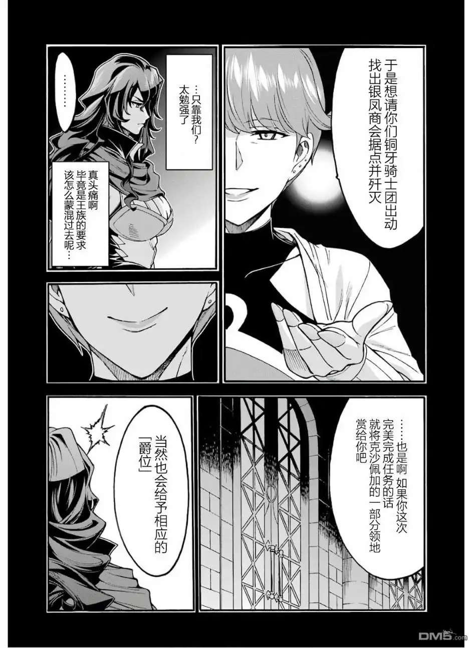 《骑士魔法》第74话 王女的策略 第8页
