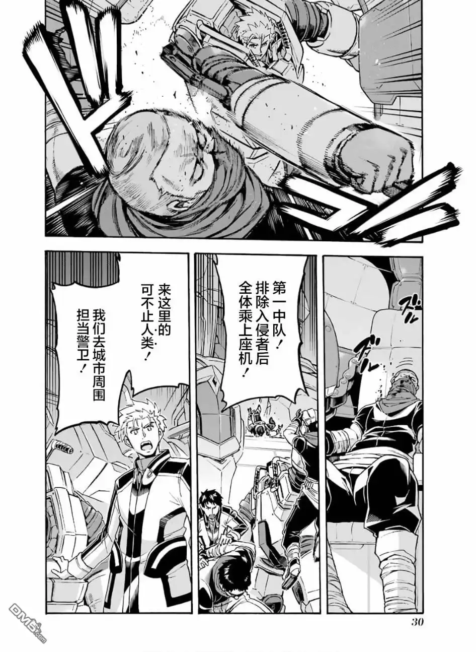 《骑士魔法》第75话 第10页