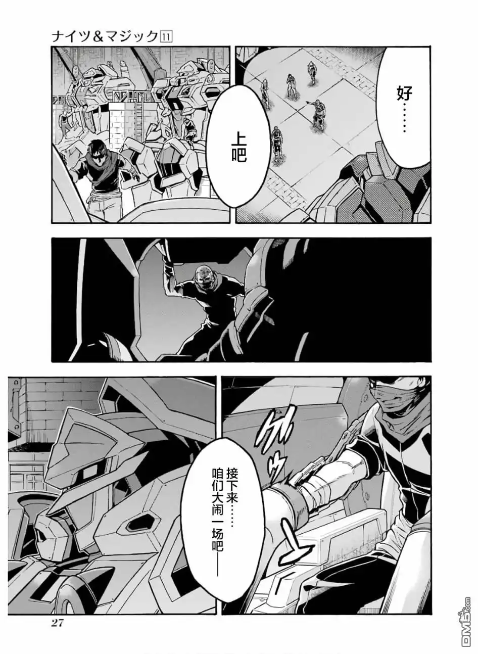 《骑士魔法》第75话 第7页
