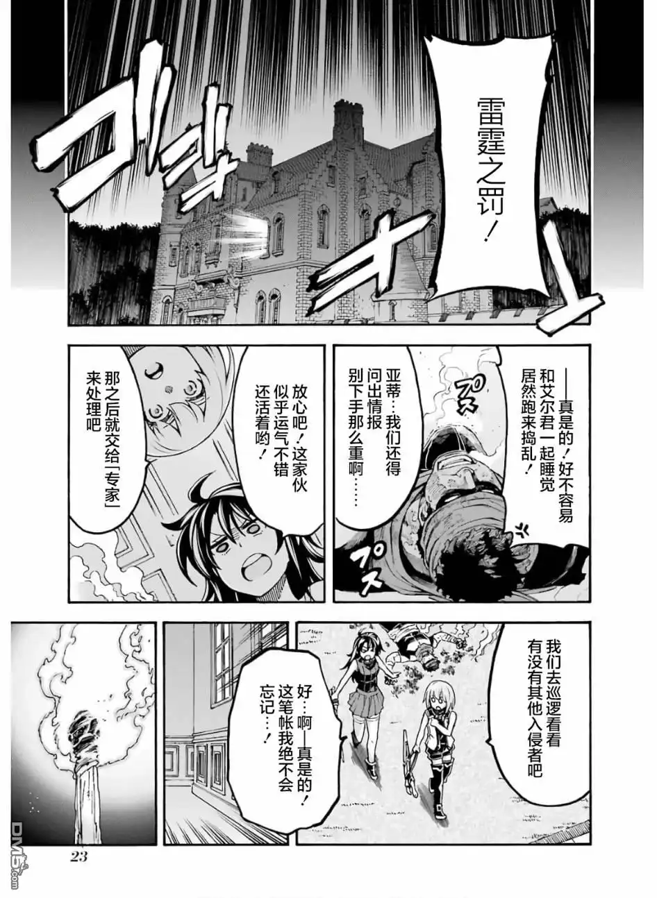 《骑士魔法》第75话 第3页