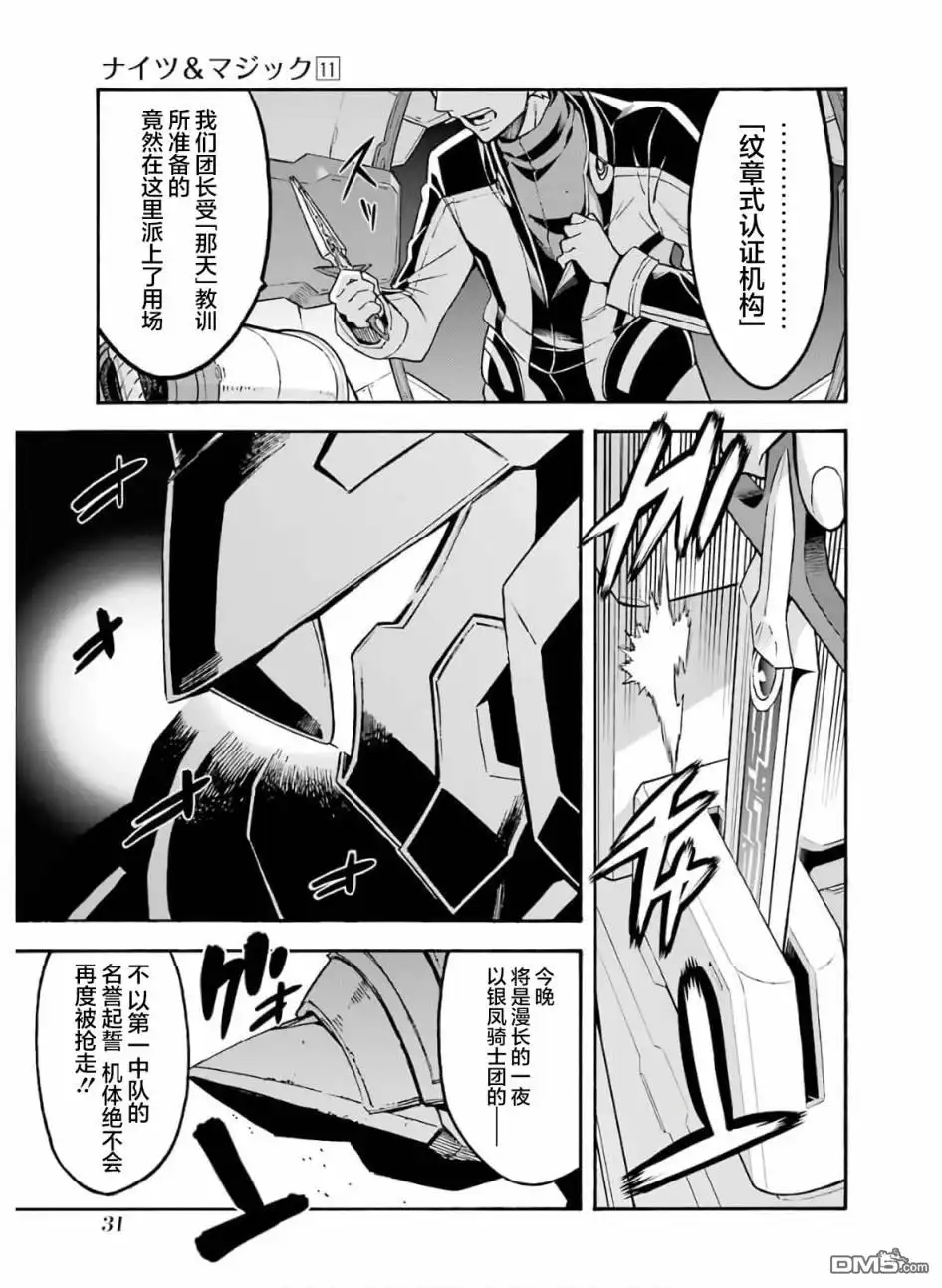《骑士魔法》第75话 第11页