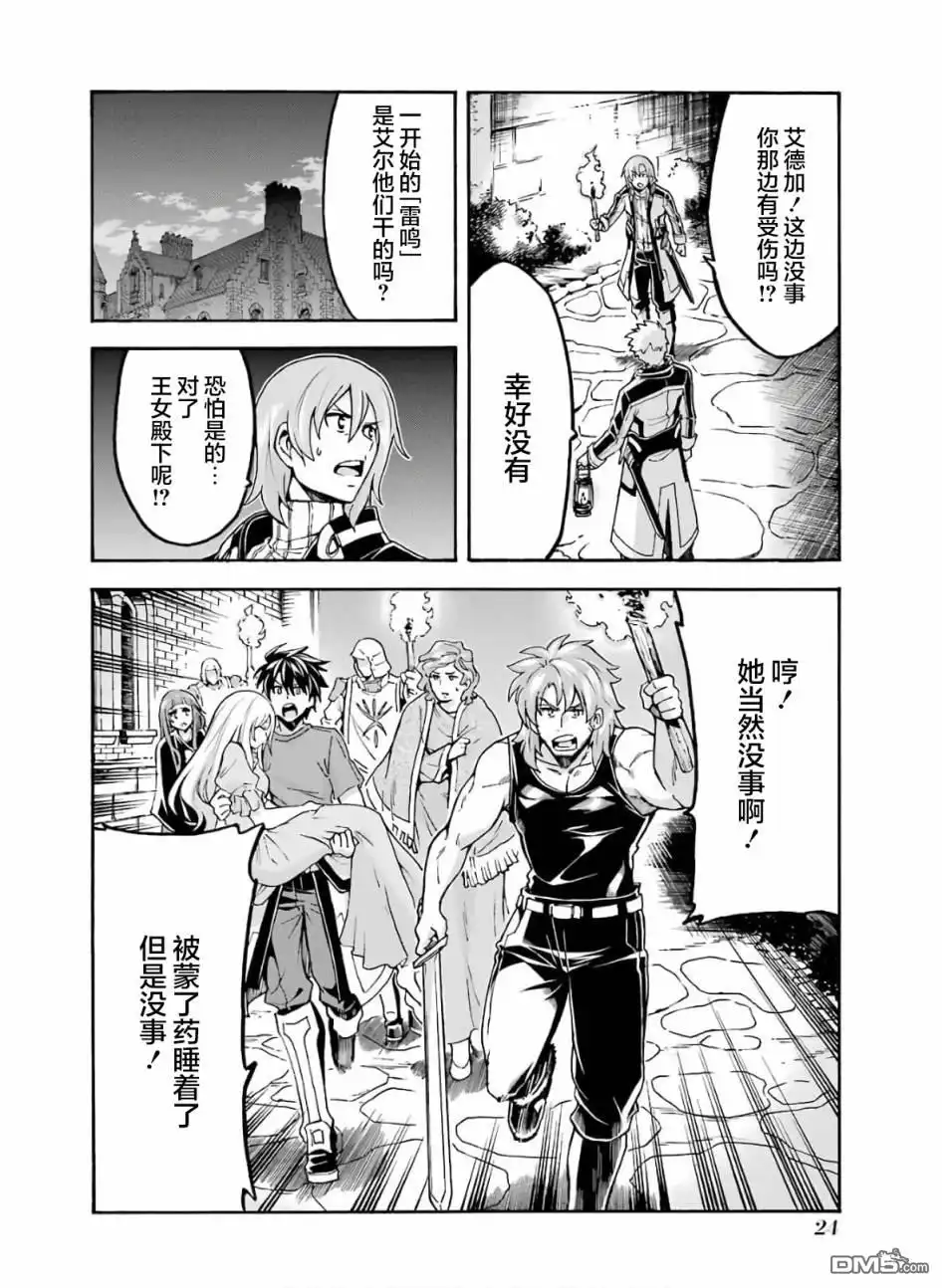 《骑士魔法》第75话 第4页