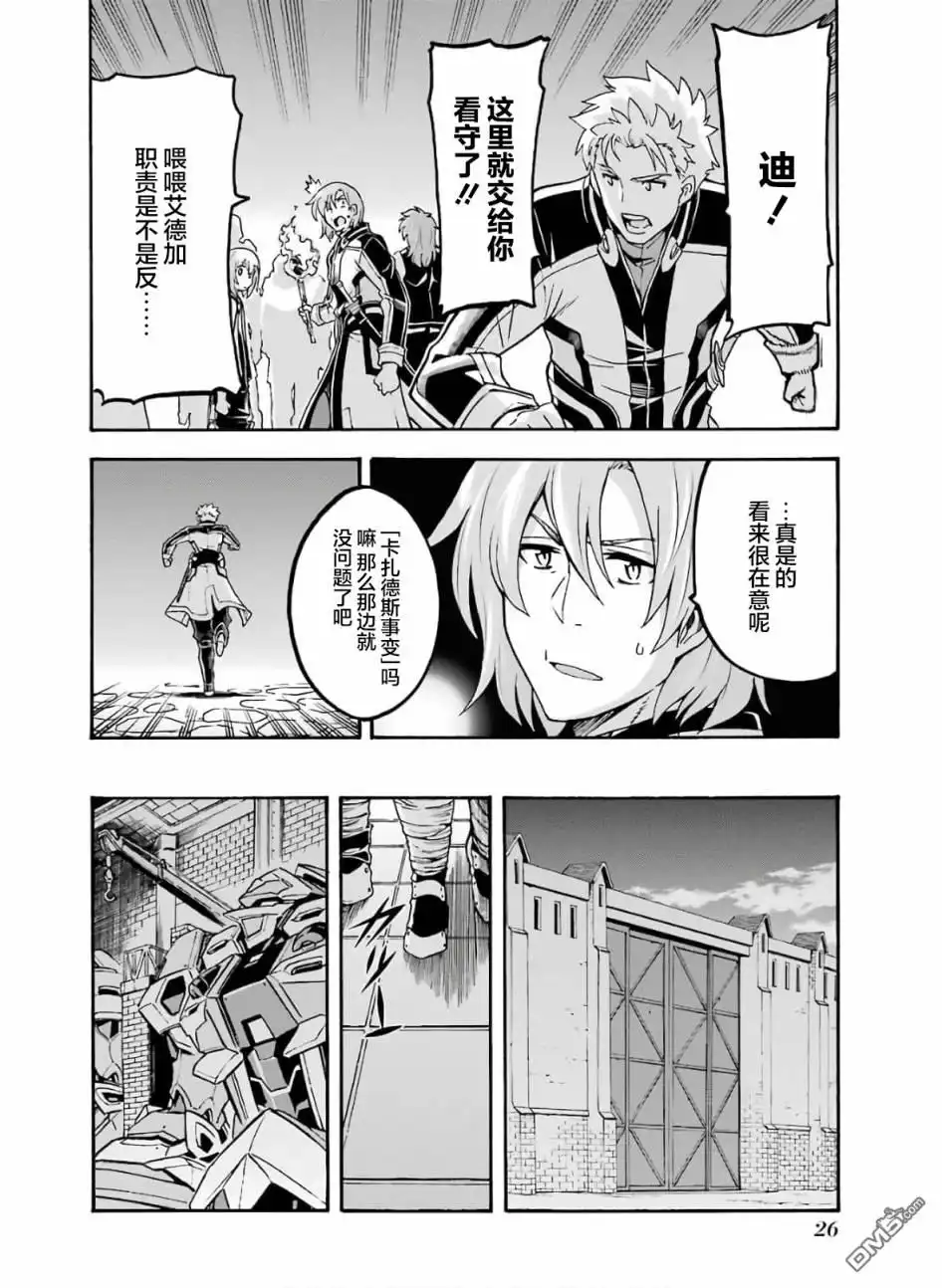 《骑士魔法》第75话 第6页