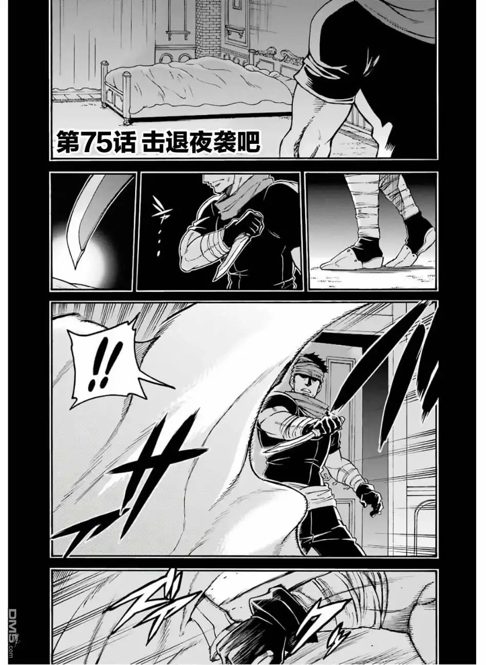 《骑士魔法》第75话 第1页