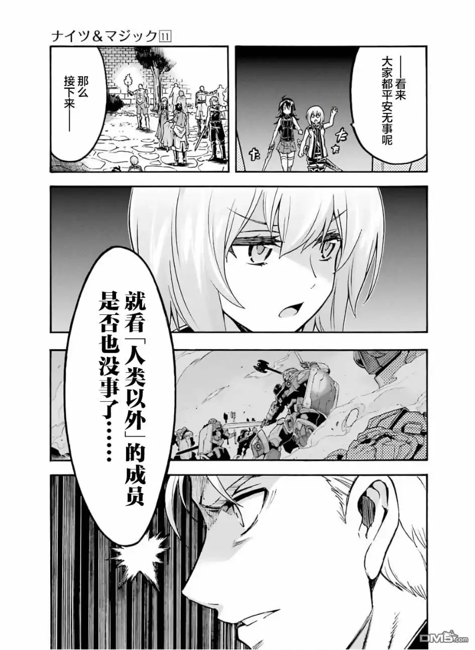 《骑士魔法》第75话 第5页