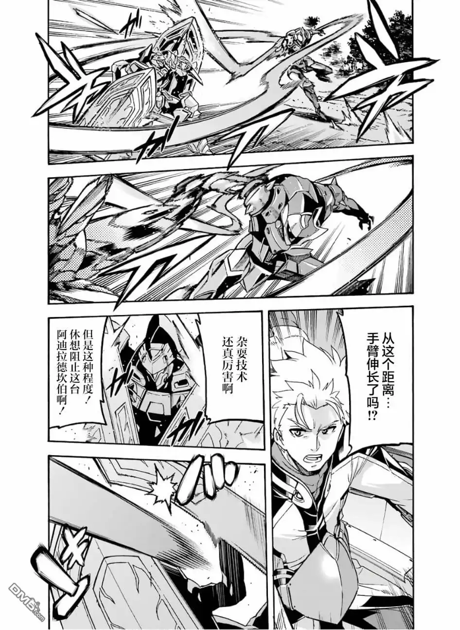《骑士魔法》第75话 第15页