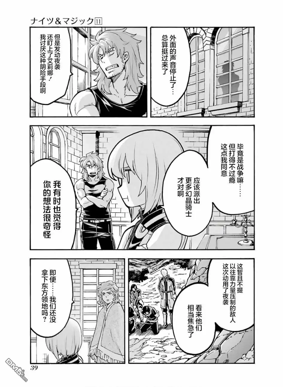 《骑士魔法》第75话 第19页