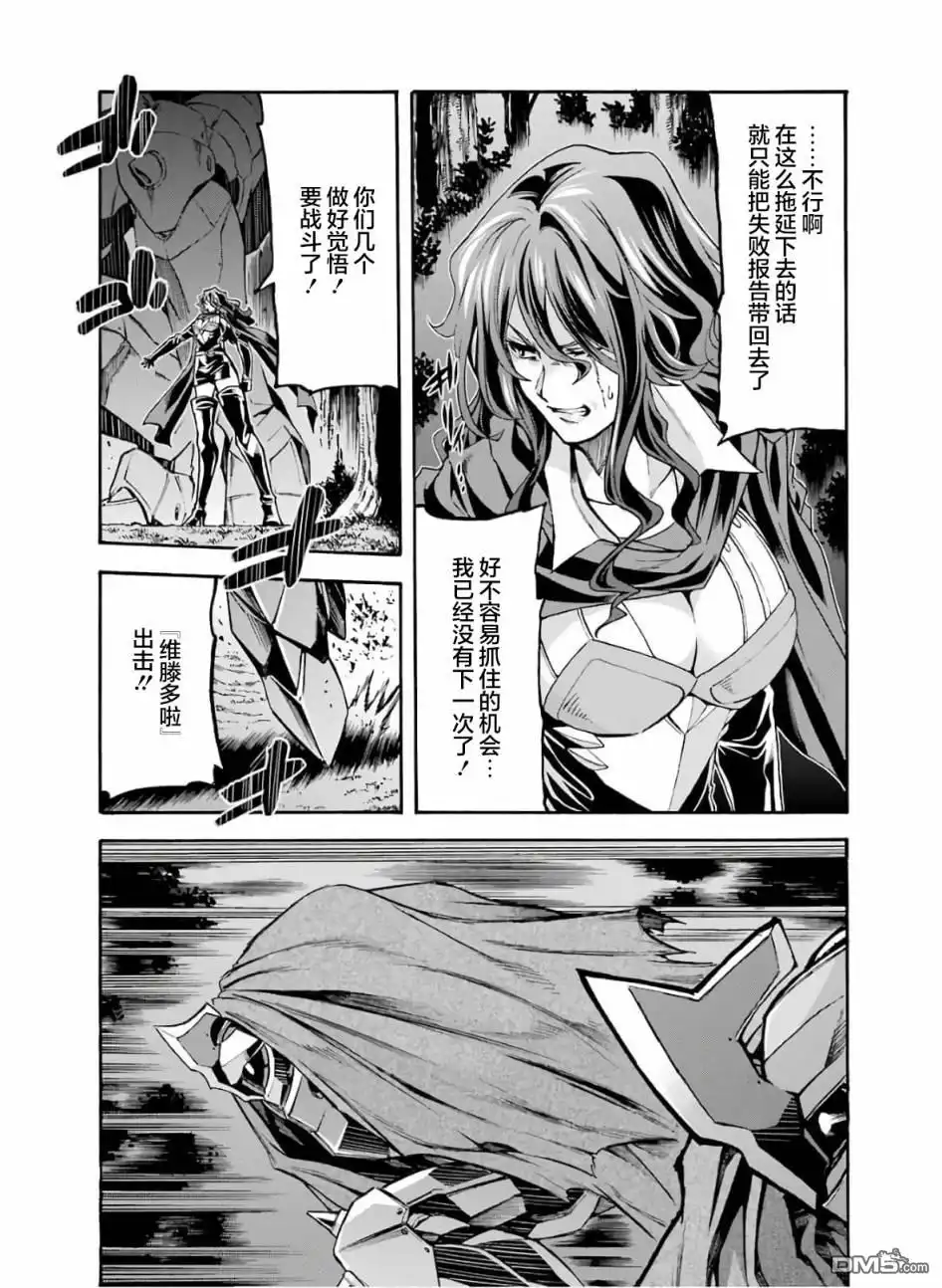 《骑士魔法》第75话 第13页