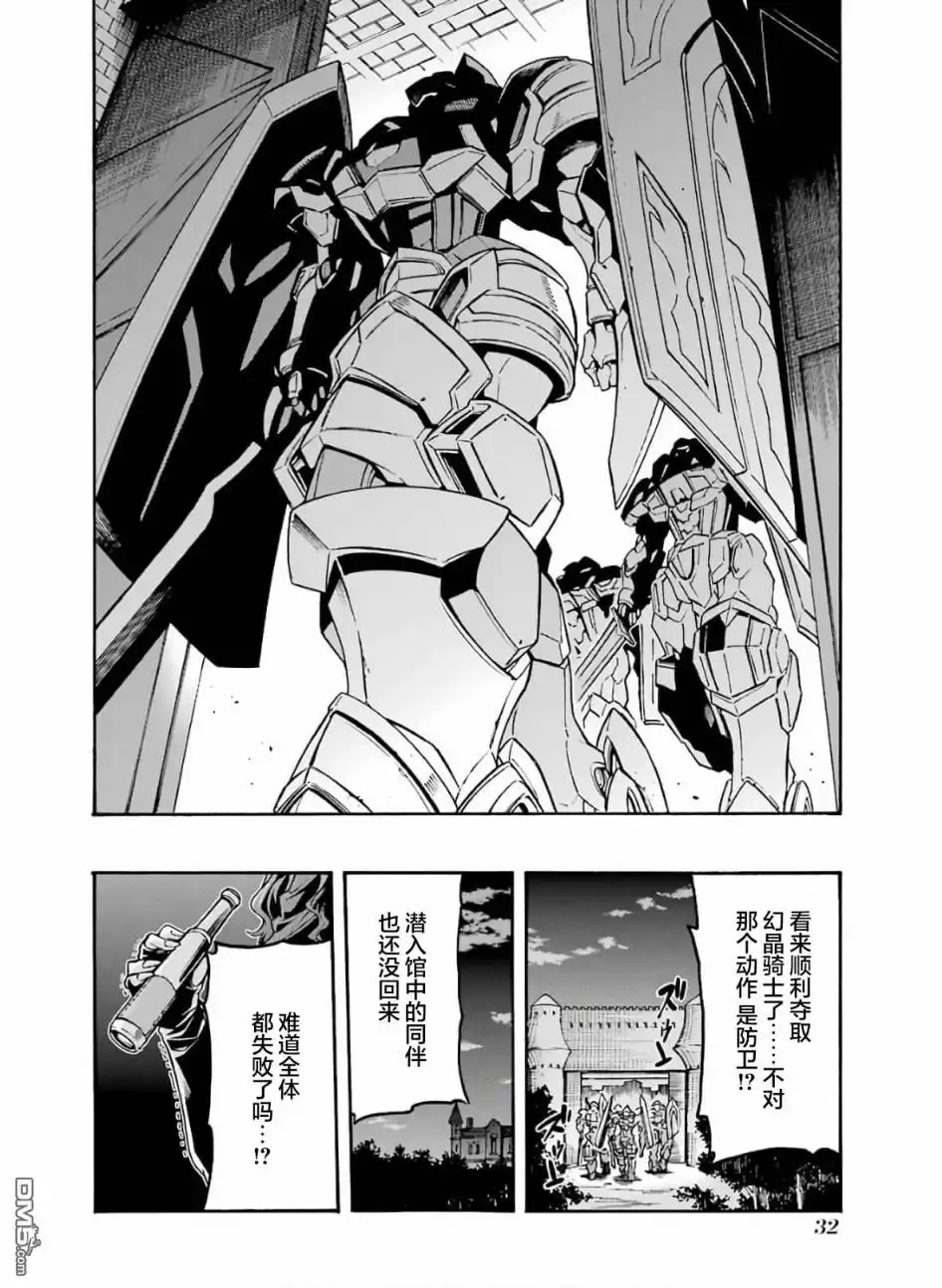 《骑士魔法》第75话 第12页