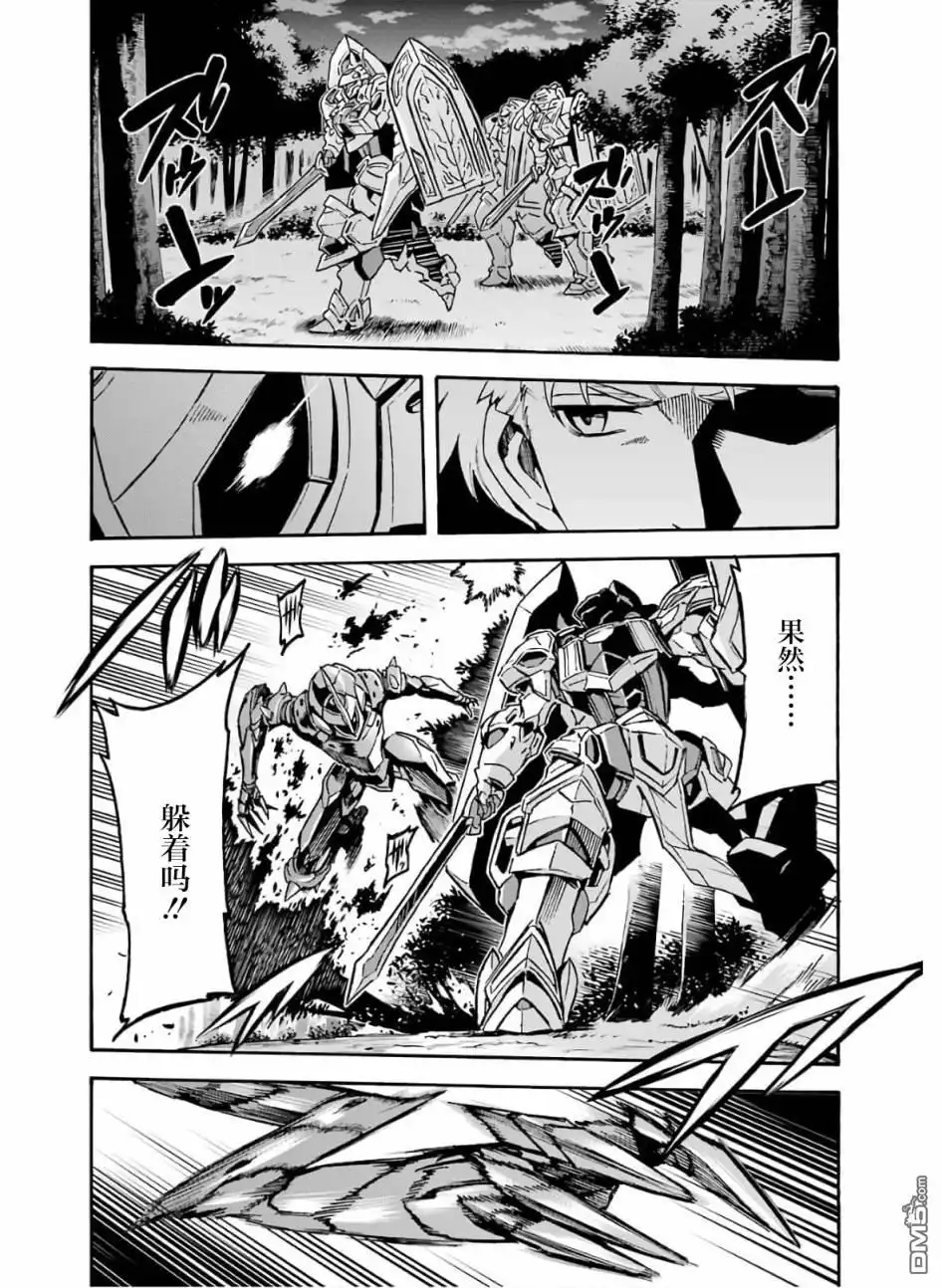 《骑士魔法》第75话 第14页
