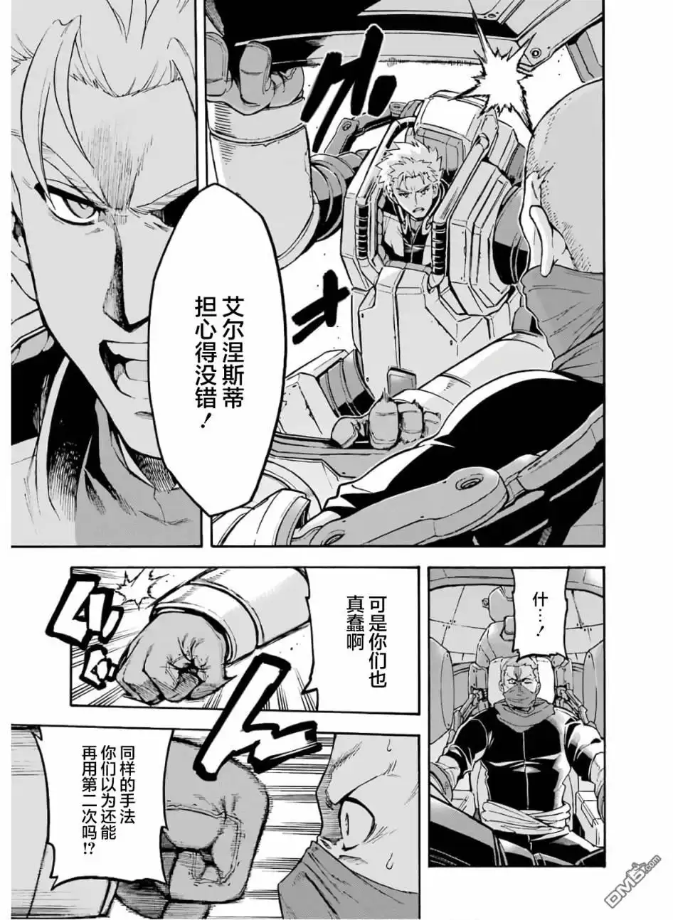 《骑士魔法》第75话 第9页